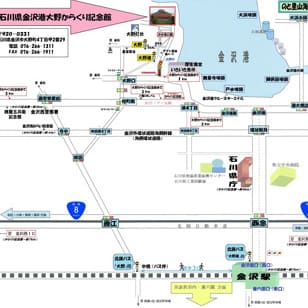 金沢駅からのご案内