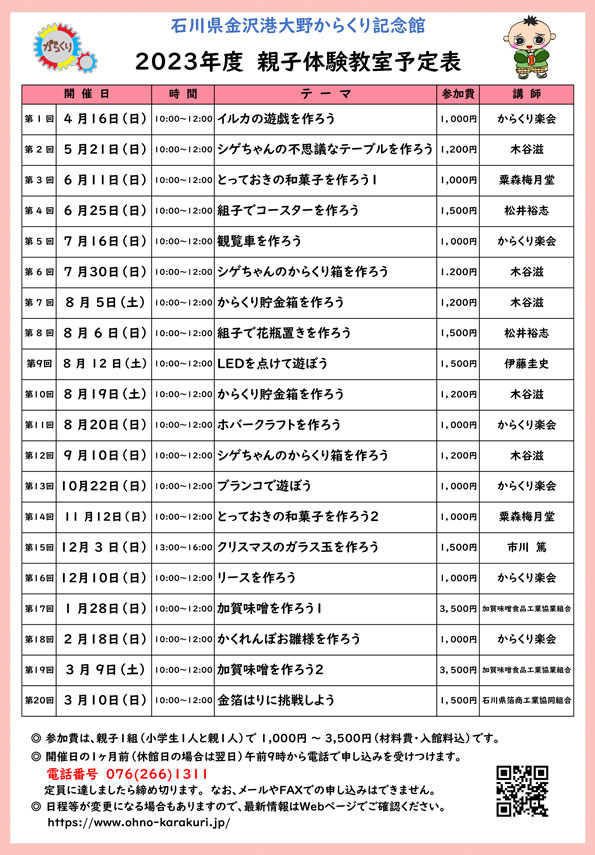 親子体験教室スケジュール