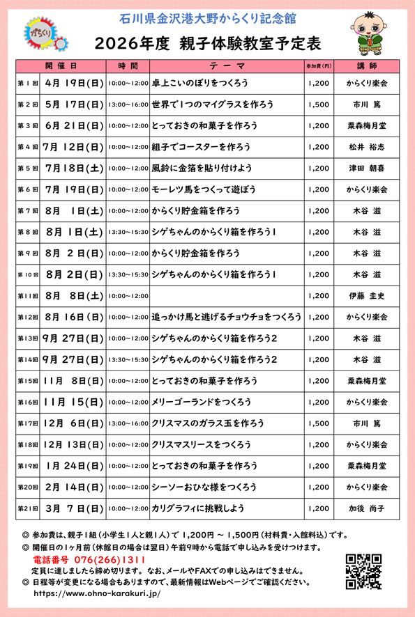 2026年度親子体験教室スケジュール