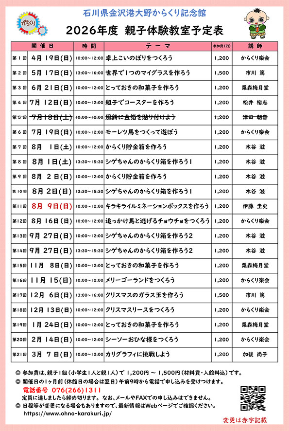 2026年度親子体験教室スケジュール