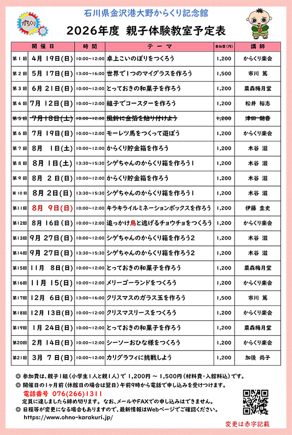 2026年度親子体験教室スケジュール