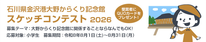 スケッチコンテスト